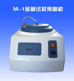 M-1金相預（yù）磨機