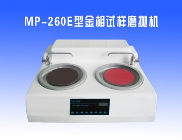 MP-260E型金相試（shì）樣磨拋機